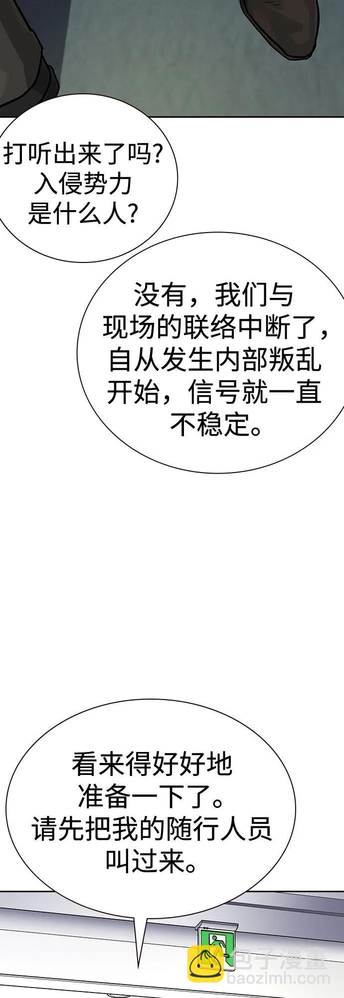 街頭生存手冊 - [第2季] 第78話(2/3) - 4