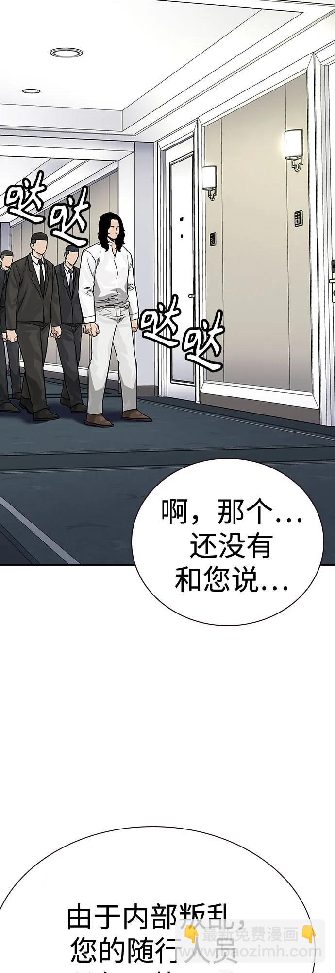 街頭生存手冊 - [第2季] 第78話(2/3) - 5