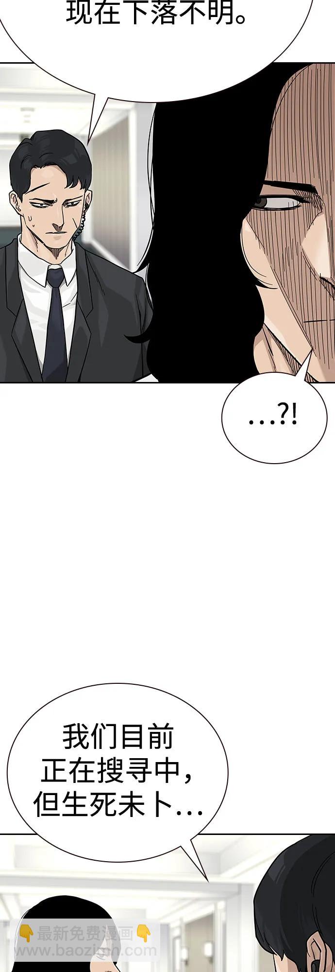 街頭生存手冊 - [第2季] 第78話(2/3) - 6