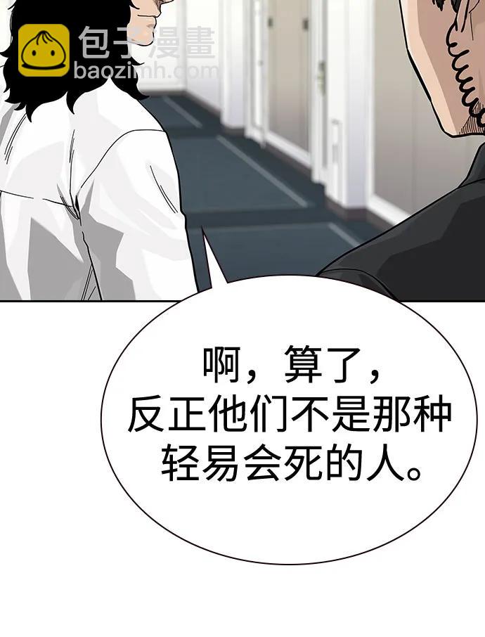 街頭生存手冊 - [第2季] 第78話(2/3) - 7