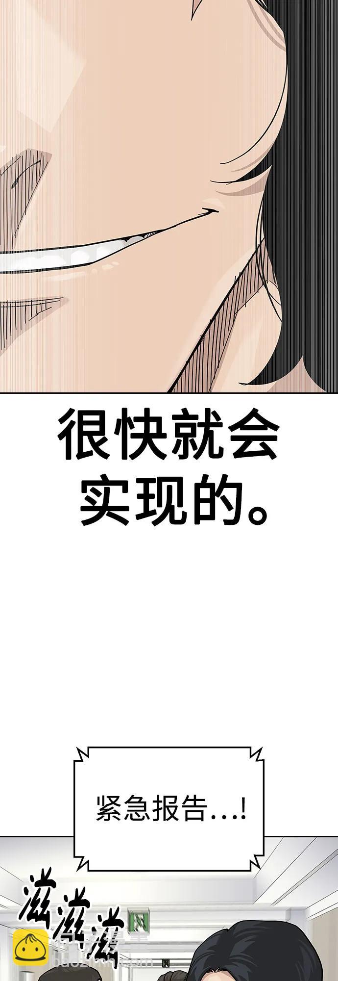 街頭生存手冊 - [第2季] 第78話(2/3) - 4