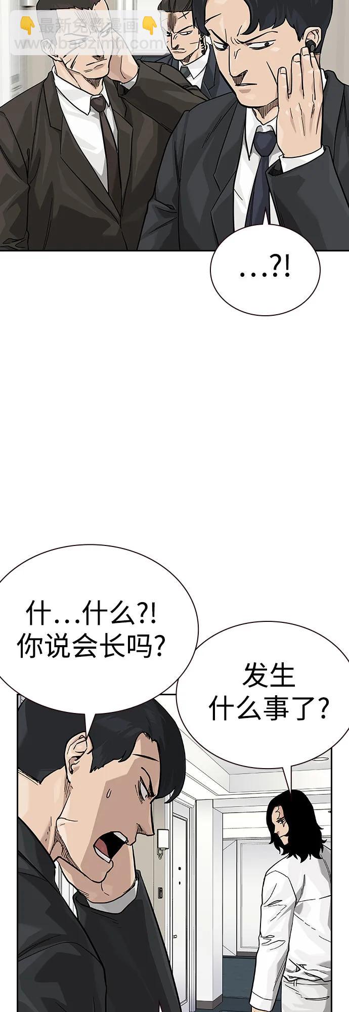 街頭生存手冊 - [第2季] 第78話(2/3) - 5