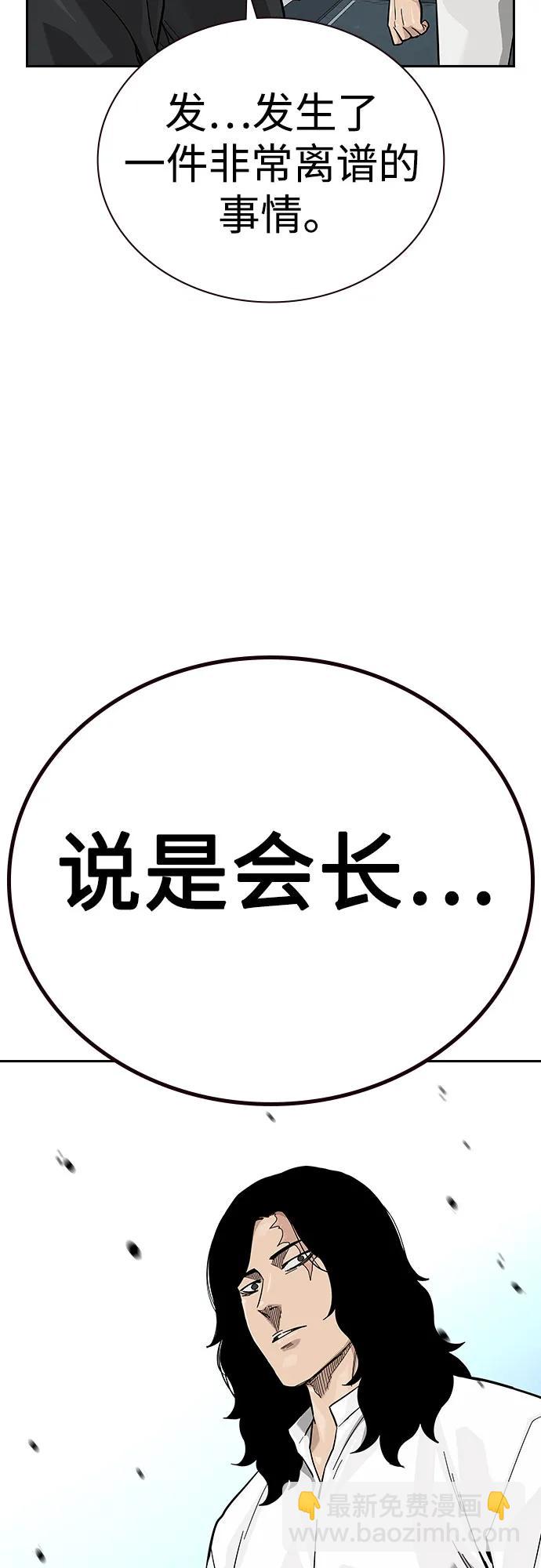 街頭生存手冊 - [第2季] 第78話(2/3) - 6