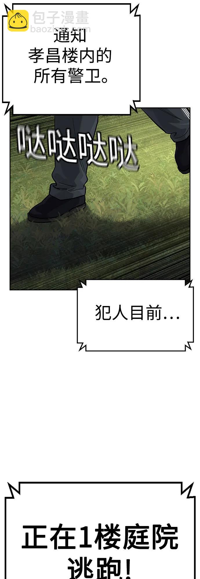街頭生存手冊 - [第2季] 第78話(2/3) - 8