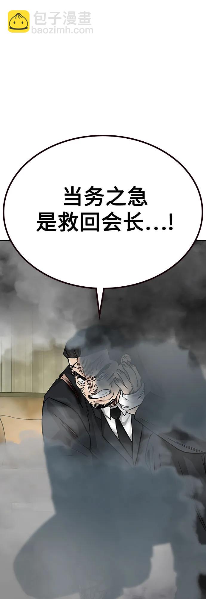 街頭生存手冊 - [第2季] 第78話(2/3) - 4
