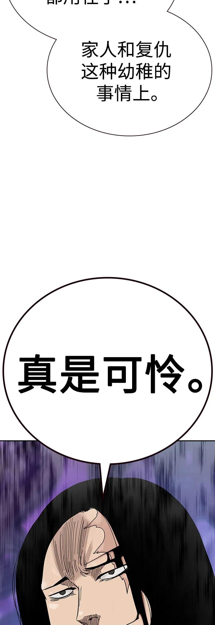 街頭生存手冊 - [第2季] 第82話(2/3) - 3