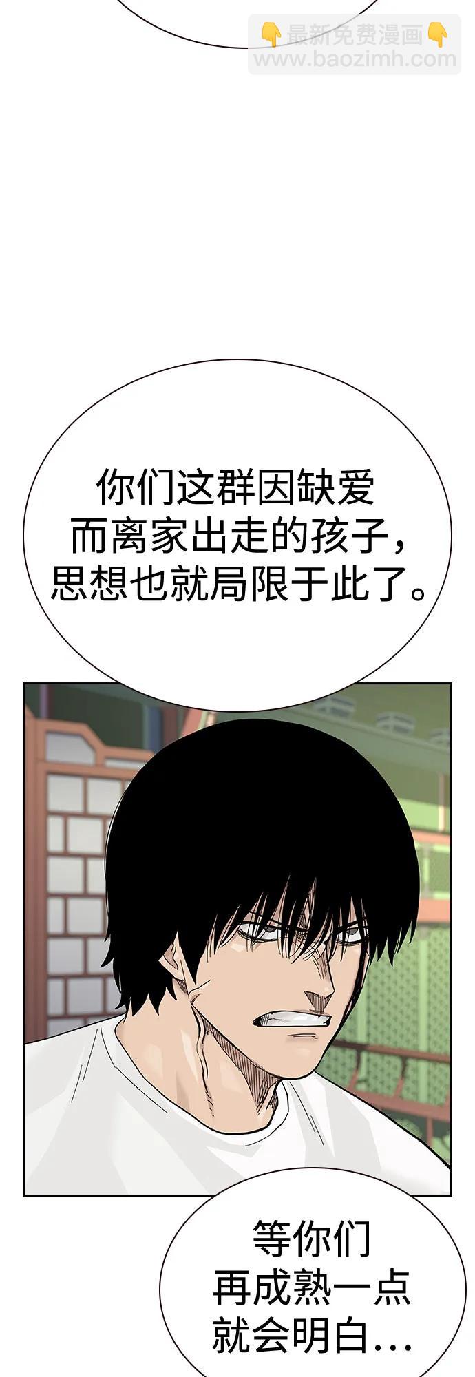 街頭生存手冊 - [第2季] 第82話(2/3) - 6