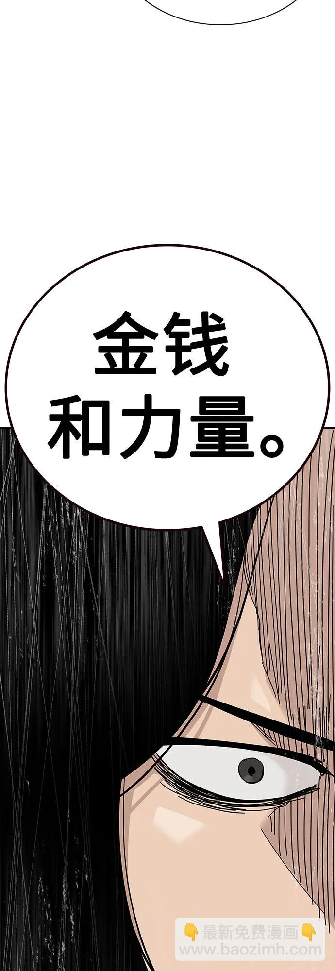 街頭生存手冊 - [第2季] 第82話(2/3) - 7