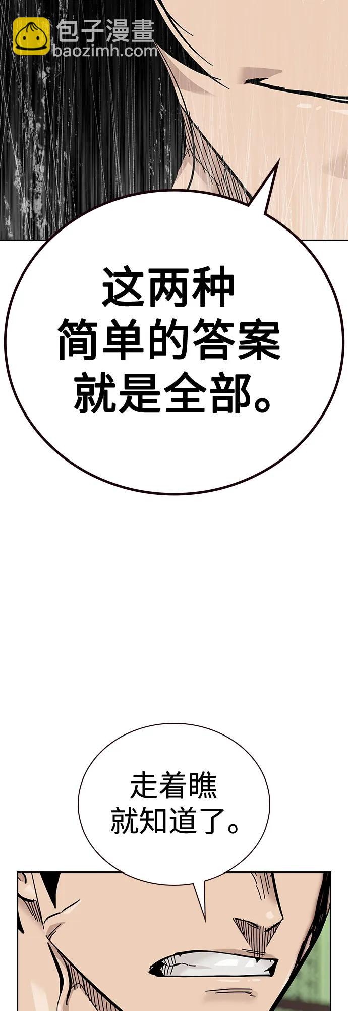 街頭生存手冊 - [第2季] 第82話(2/3) - 8
