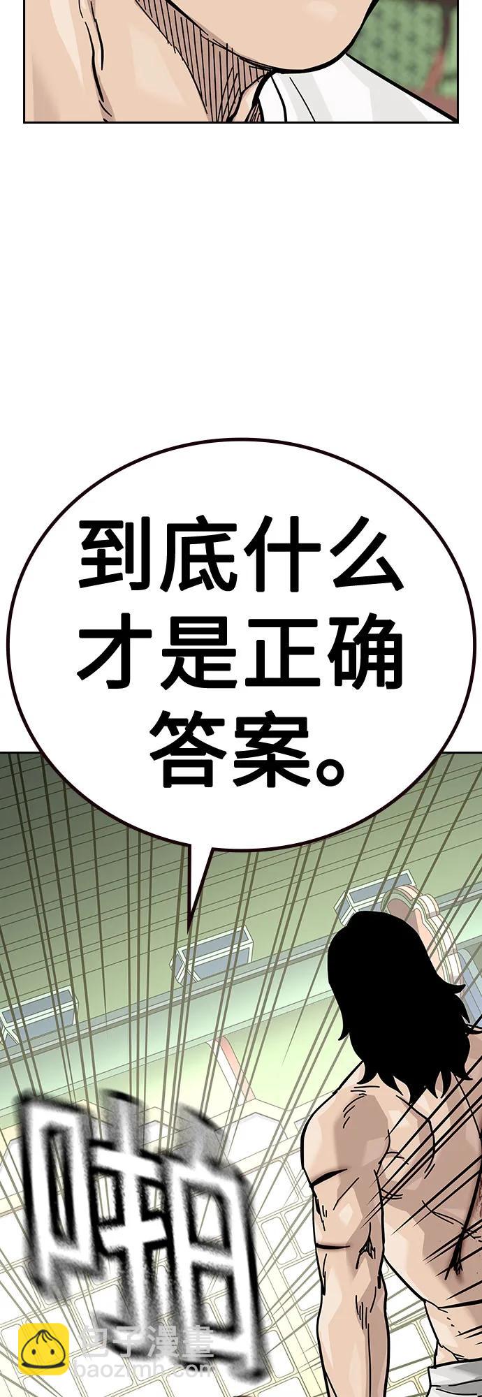 街頭生存手冊 - [第2季] 第82話(2/3) - 1