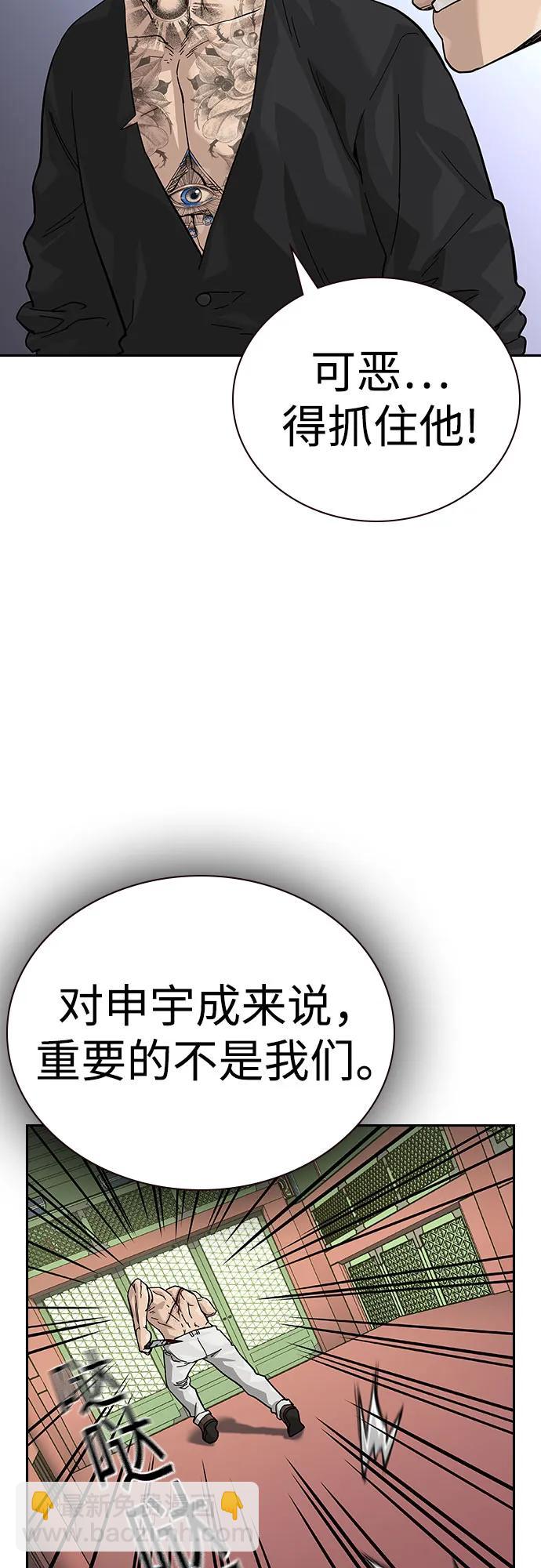街頭生存手冊 - [第2季] 第82話(2/3) - 6