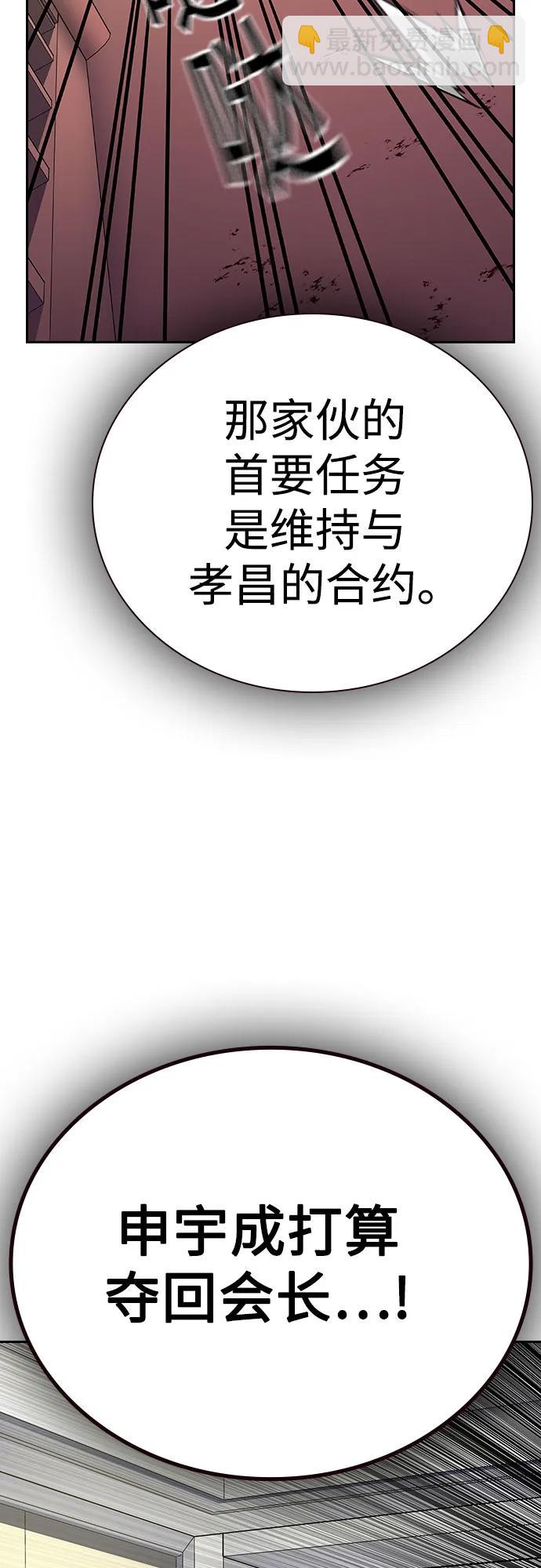 街頭生存手冊 - [第2季] 第82話(2/3) - 7