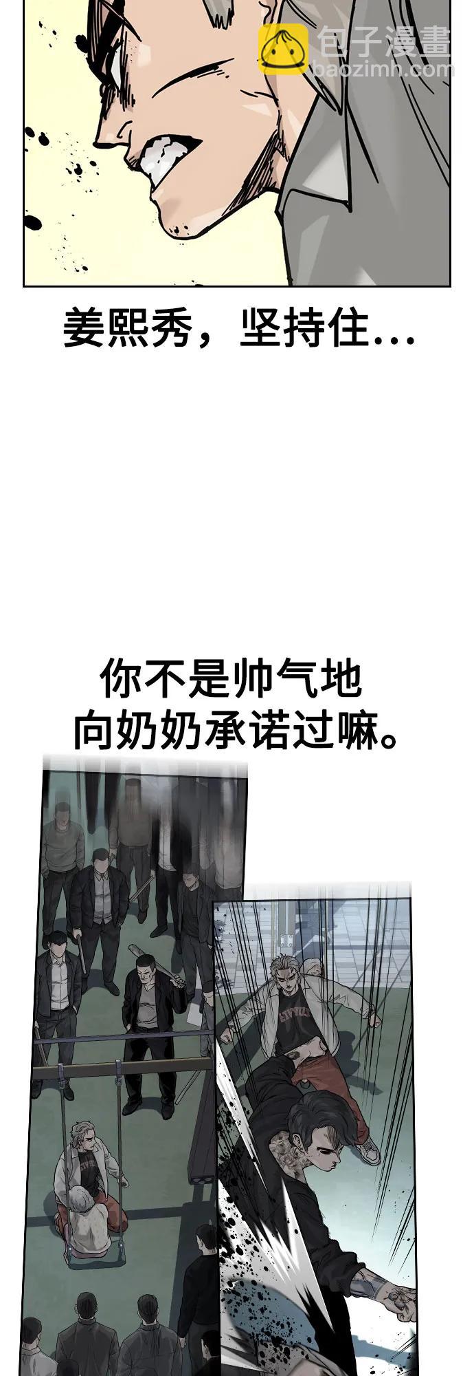 街頭生存手冊 - [第2季] 第82話(2/3) - 5