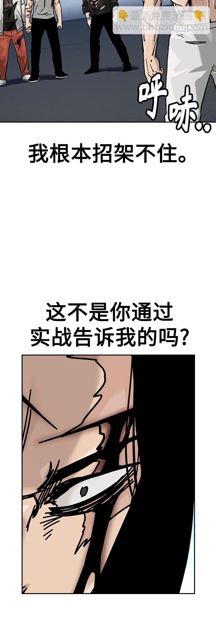 街頭生存手冊 - [第2季] 第82話(2/3) - 3