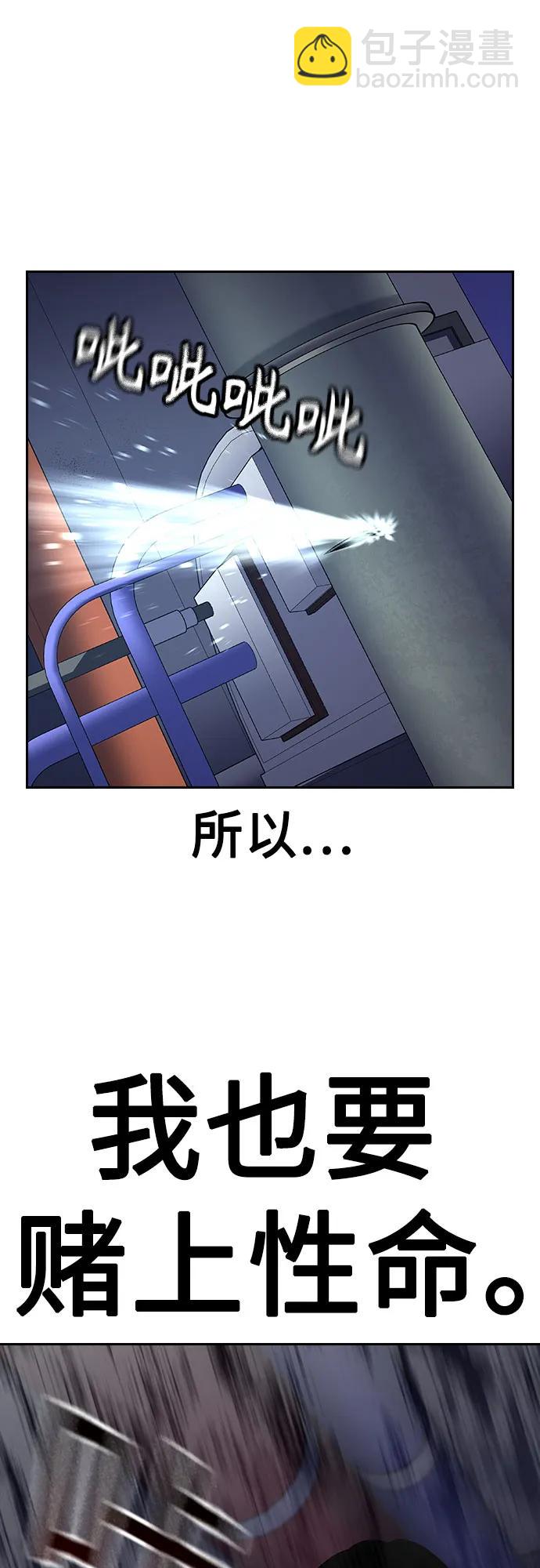 街頭生存手冊 - [第2季] 第82話(2/3) - 4