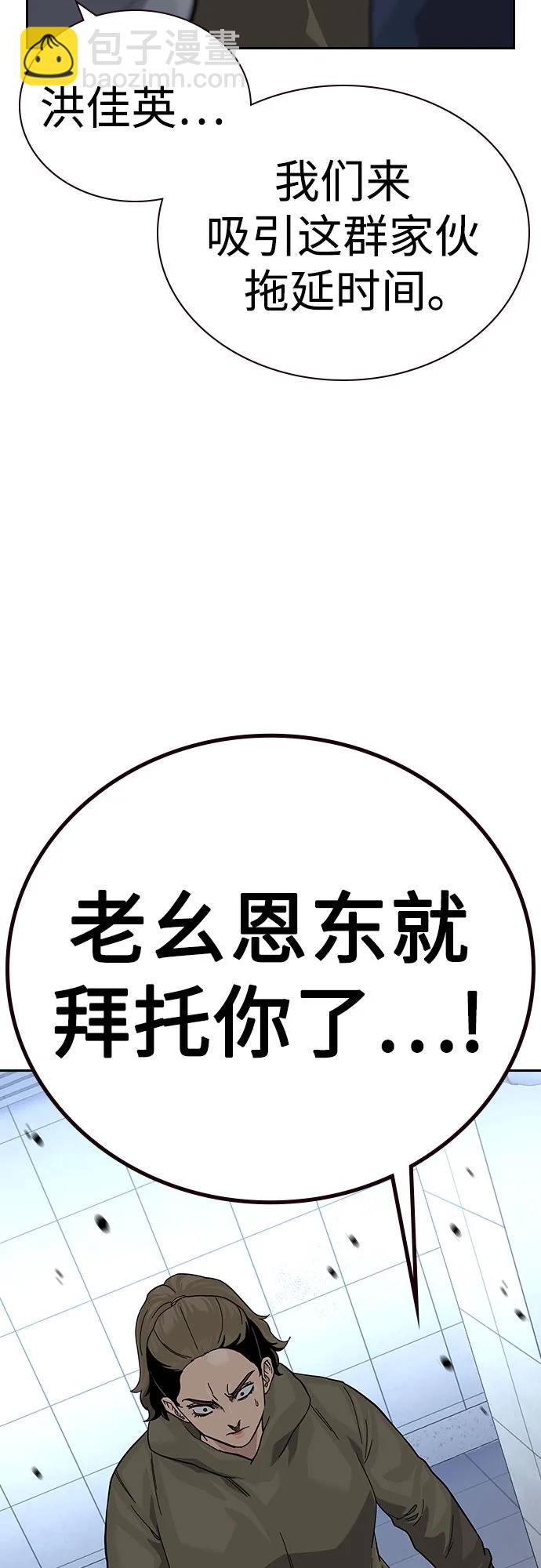 街頭生存手冊 - [第2季] 第84話(1/3) - 2