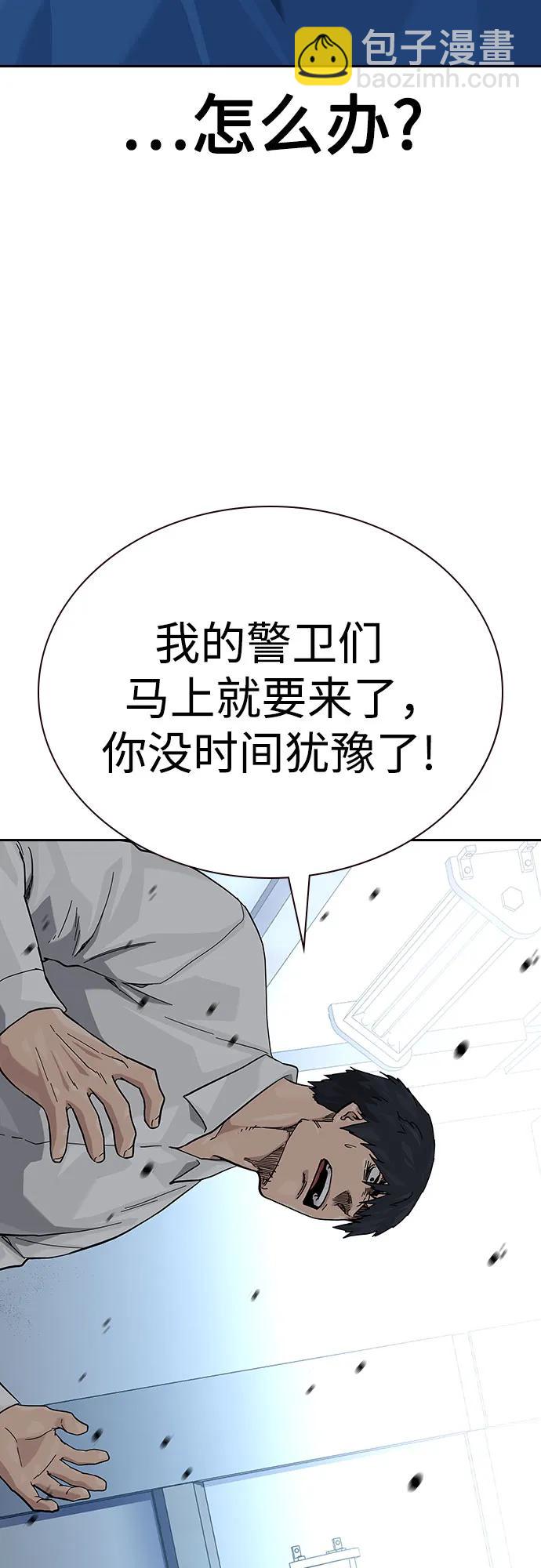 街頭生存手冊 - [第2季] 第84話(1/3) - 4