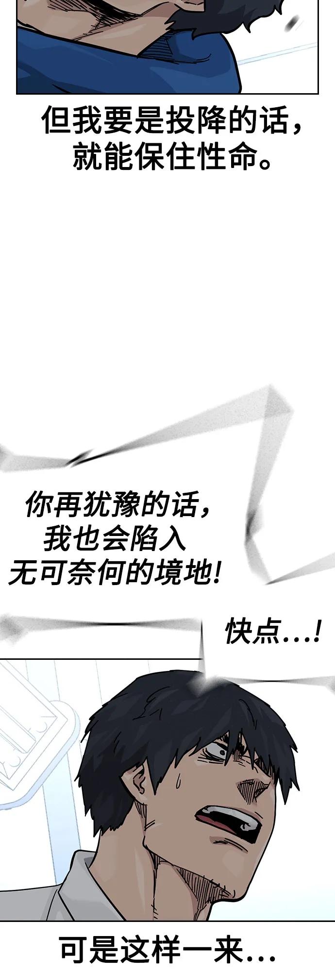 街頭生存手冊 - [第2季] 第84話(1/3) - 6