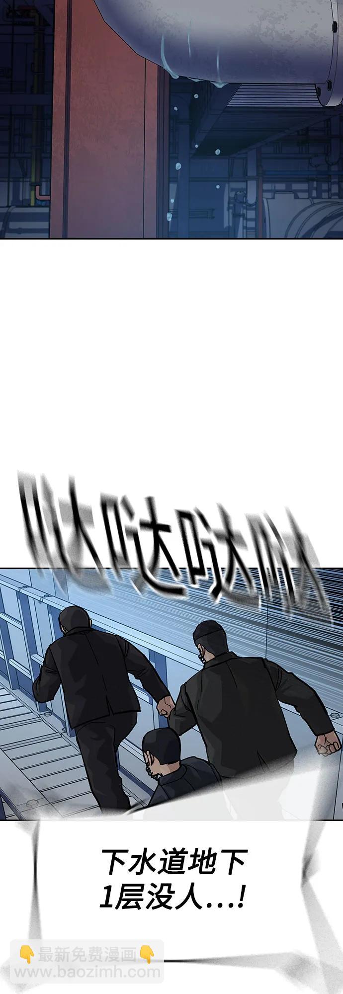 街頭生存手冊 - [第2季] 第84話(1/3) - 3