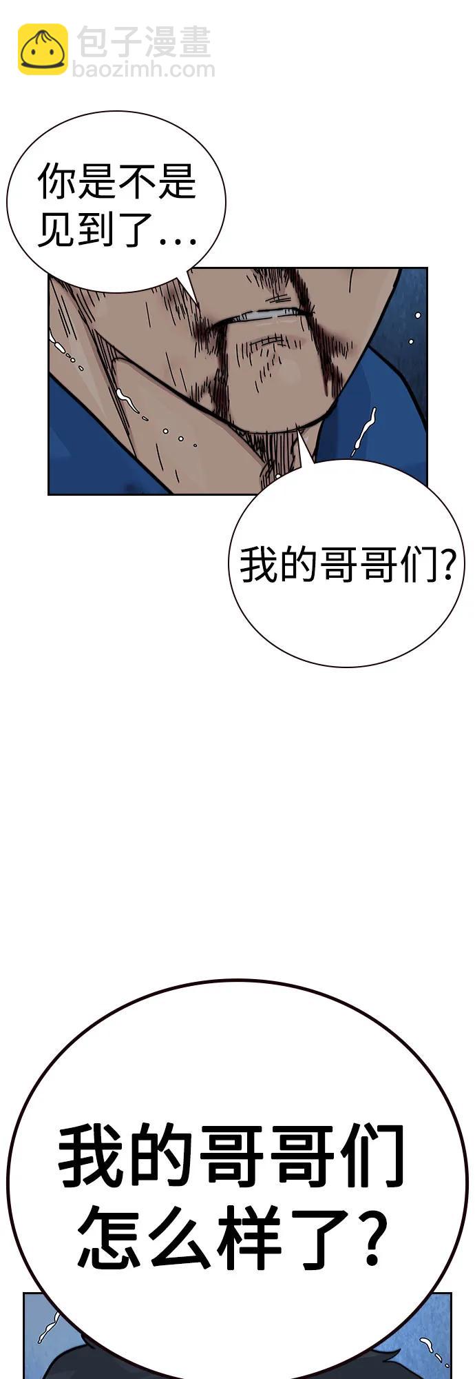 街頭生存手冊 - [第2季] 第84話(1/3) - 8