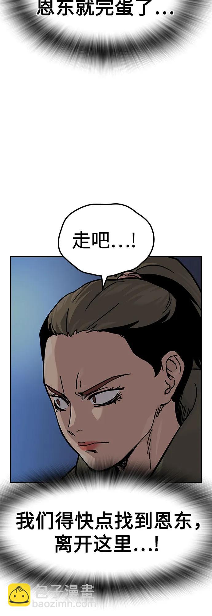 街頭生存手冊 - [第2季] 第84話(1/3) - 5
