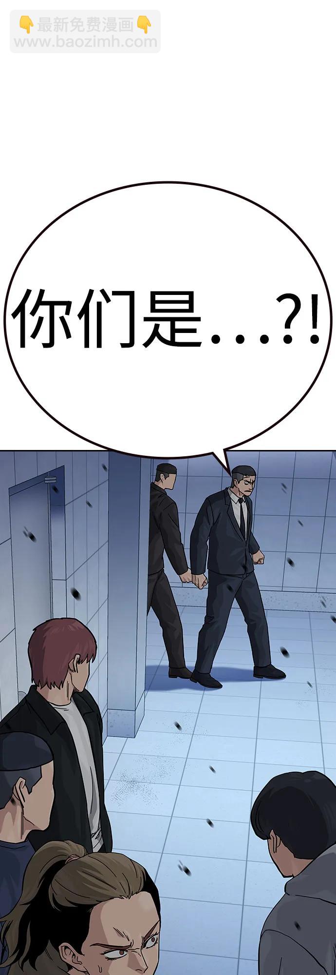 街頭生存手冊 - [第2季] 第84話(1/3) - 6