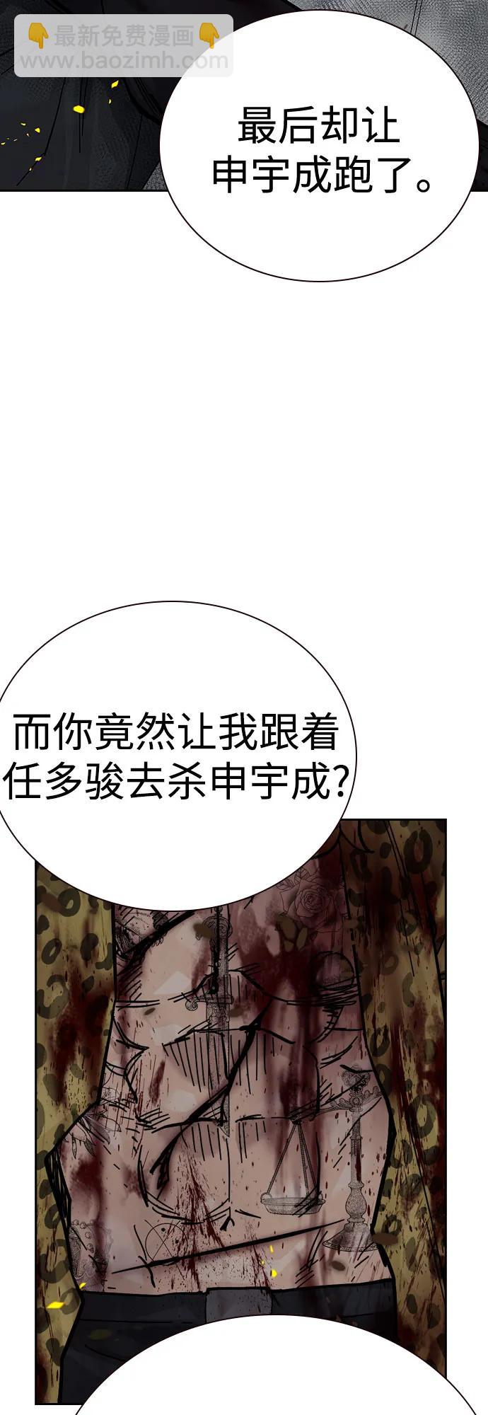 街頭生存手冊 - [第2季] 第86話(1/3) - 3