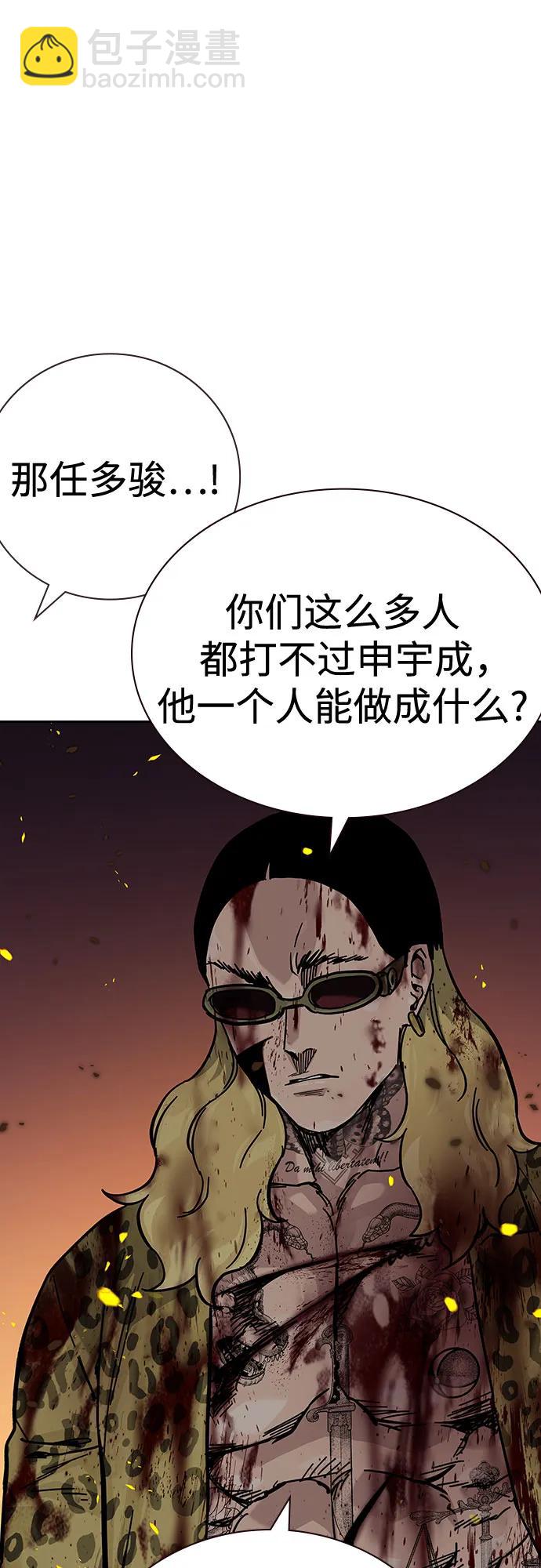 街頭生存手冊 - [第2季] 第86話(1/3) - 5