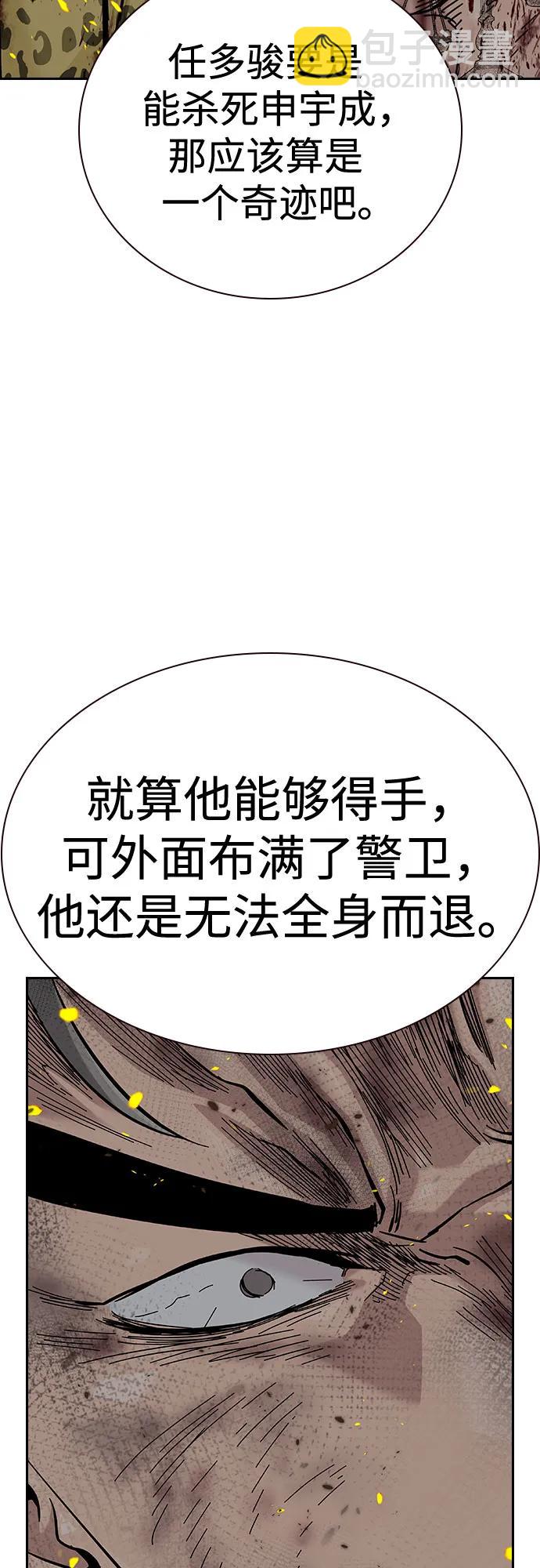 街頭生存手冊 - [第2季] 第86話(1/3) - 6