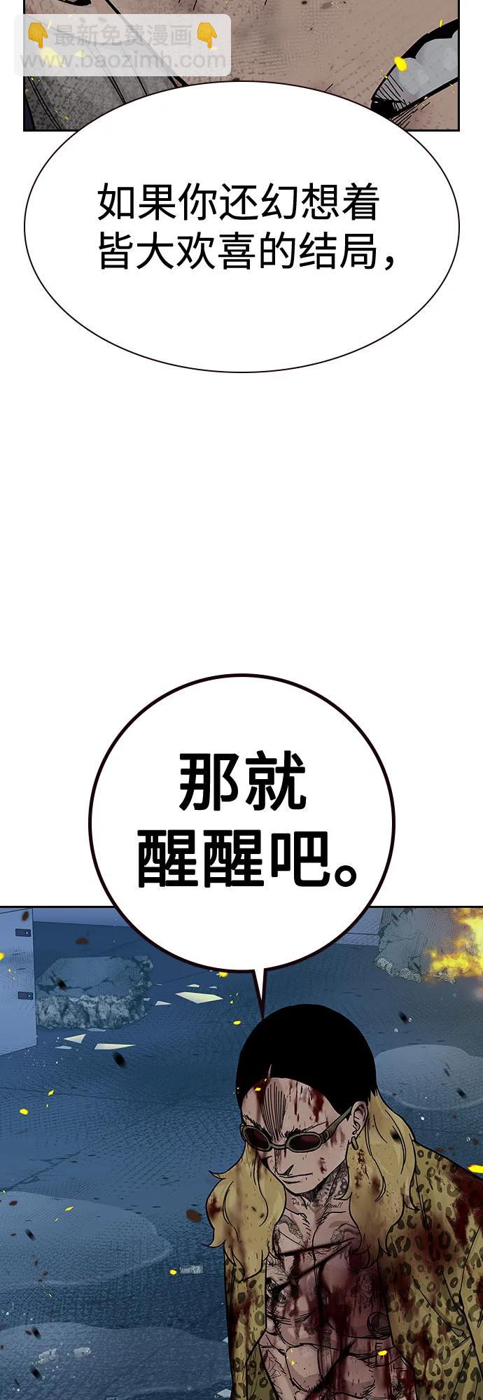 街頭生存手冊 - [第2季] 第86話(1/3) - 7