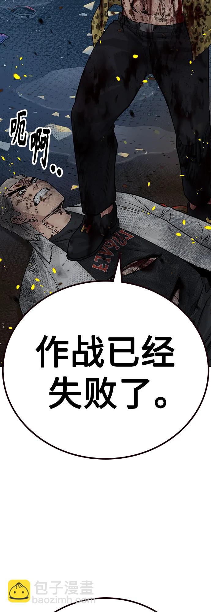 街頭生存手冊 - [第2季] 第86話(1/3) - 8