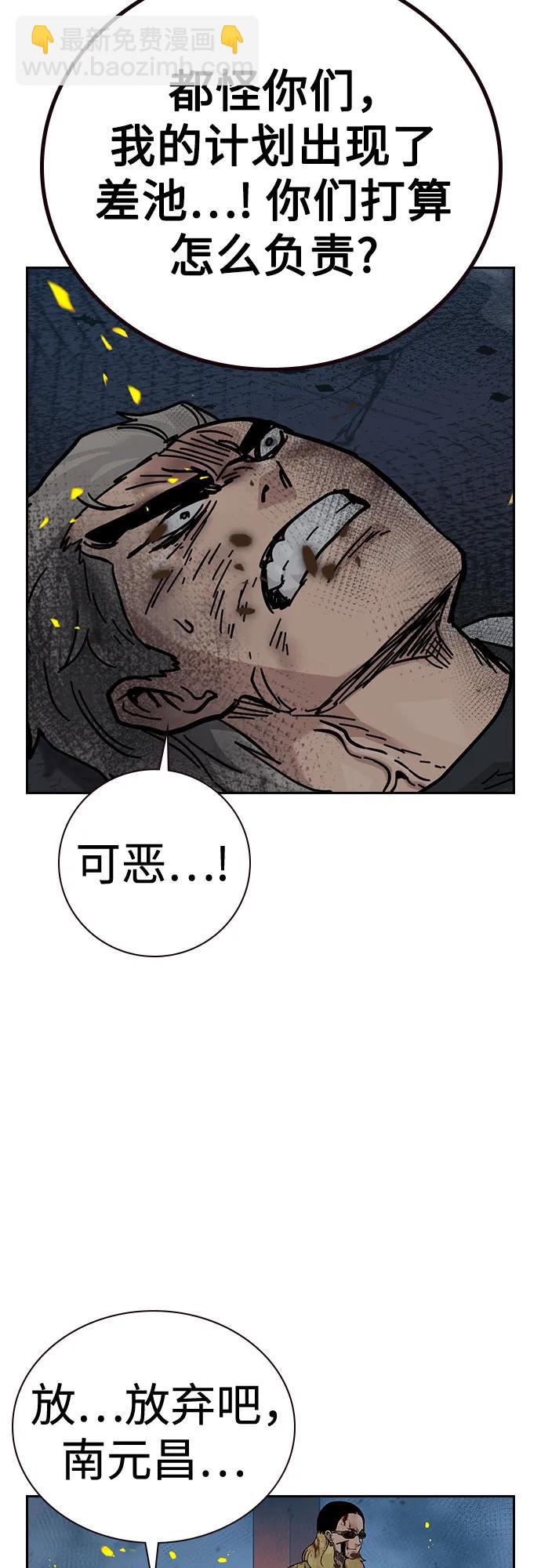 街頭生存手冊 - [第2季] 第86話(1/3) - 1