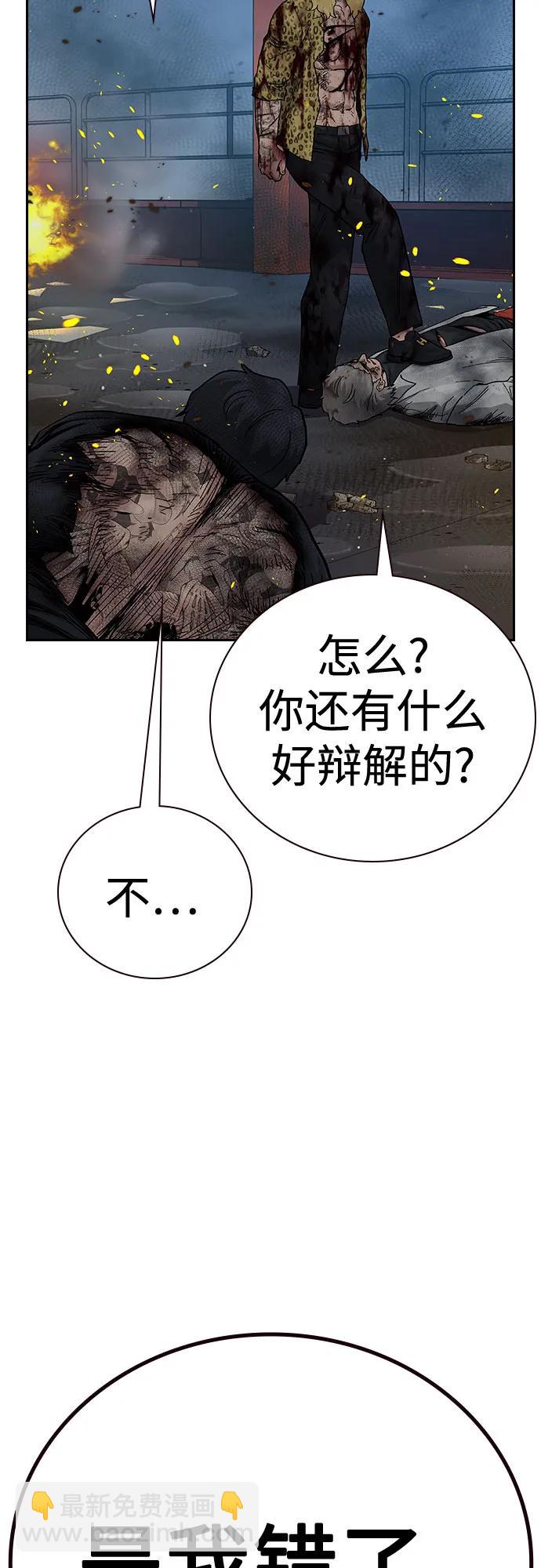 街頭生存手冊 - [第2季] 第86話(1/3) - 2
