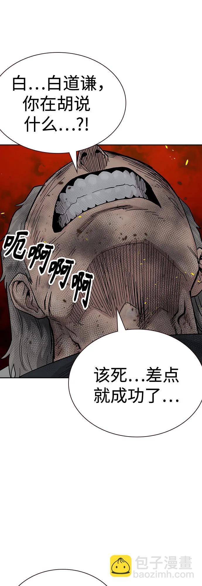 街頭生存手冊 - [第2季] 第86話(1/3) - 5