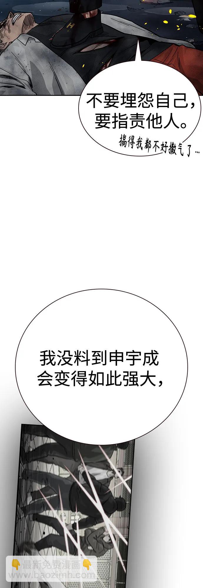 街頭生存手冊 - [第2季] 第86話(1/3) - 8
