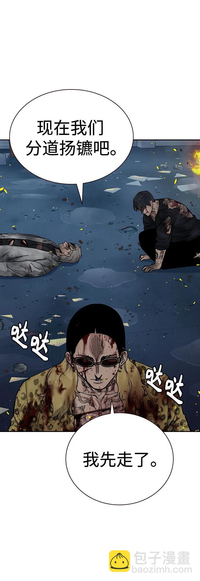 街頭生存手冊 - [第2季] 第86話(1/3) - 5