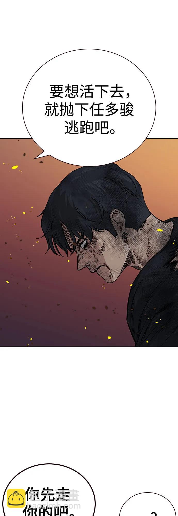 街頭生存手冊 - [第2季] 第86話(1/3) - 6