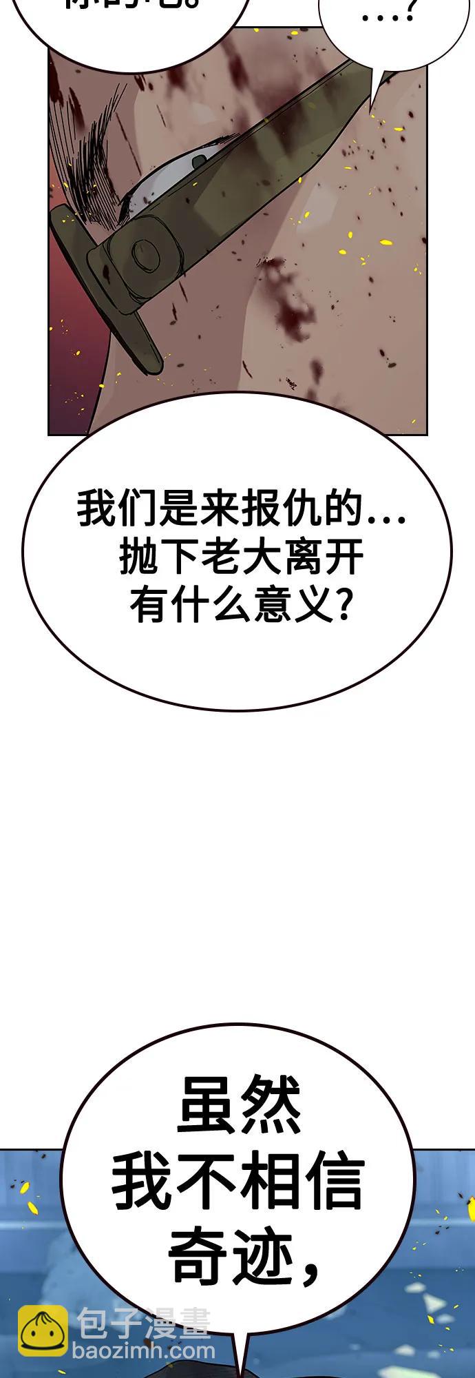 街頭生存手冊 - [第2季] 第86話(1/3) - 7