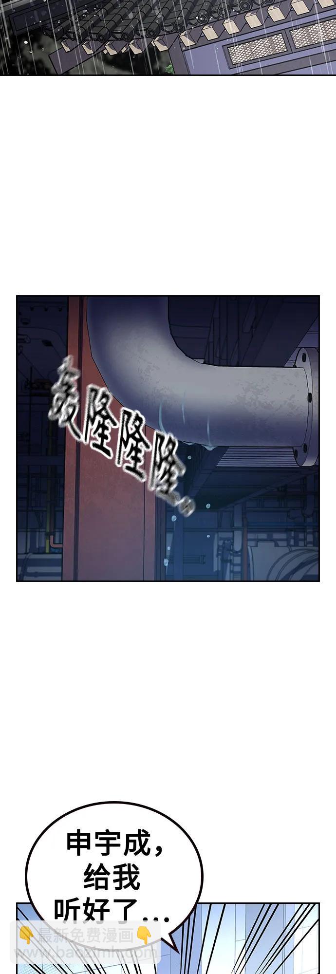 街頭生存手冊 - [第2季] 第86話(1/3) - 4