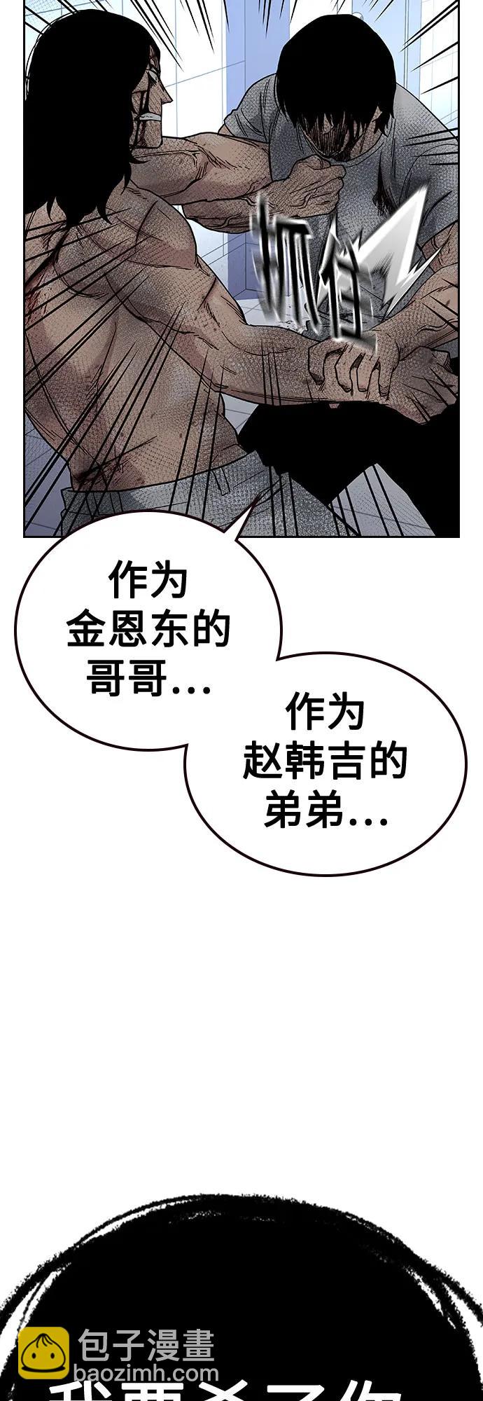 街頭生存手冊 - [第2季] 第86話(1/3) - 5