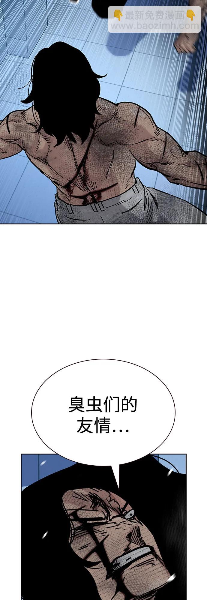 街頭生存手冊 - [第2季] 第86話(1/3) - 3