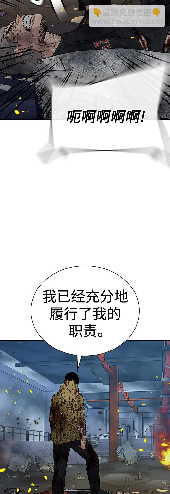 街頭生存手冊 - [第2季] 第86話(1/3) - 8