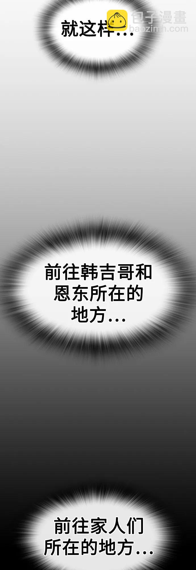 街頭生存手冊 - [第2季] 第88話(1/3) - 5