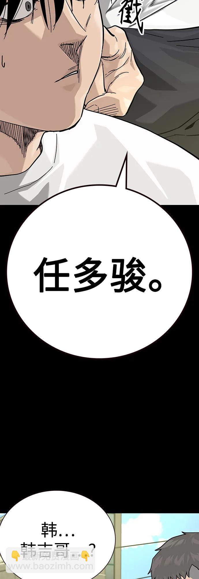 街頭生存手冊 - [第2季] 第88話(1/3) - 2