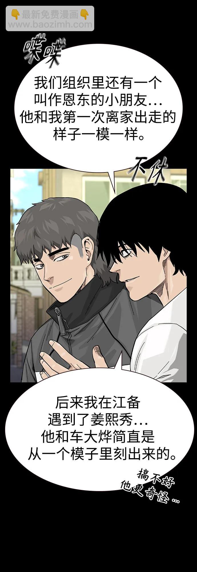 街頭生存手冊 - [第2季] 第88話(1/3) - 2