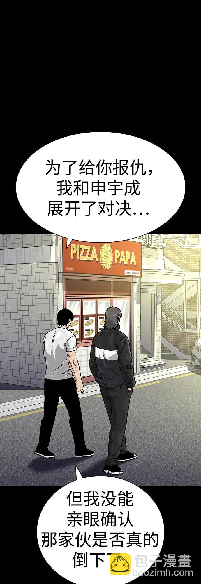 街頭生存手冊 - [第2季] 第88話(1/3) - 7