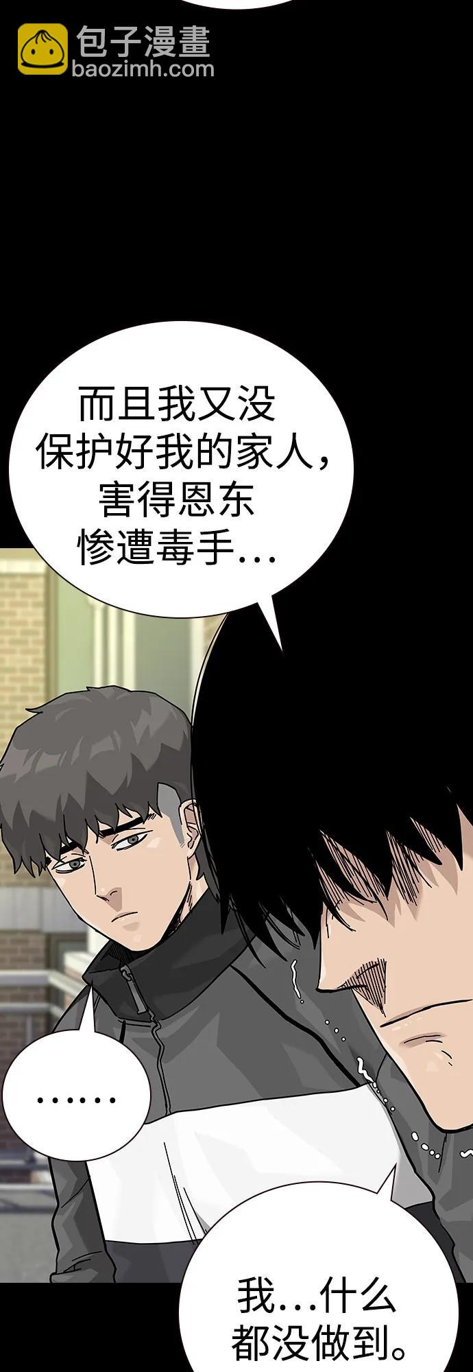 街頭生存手冊 - [第2季] 第88話(1/3) - 8