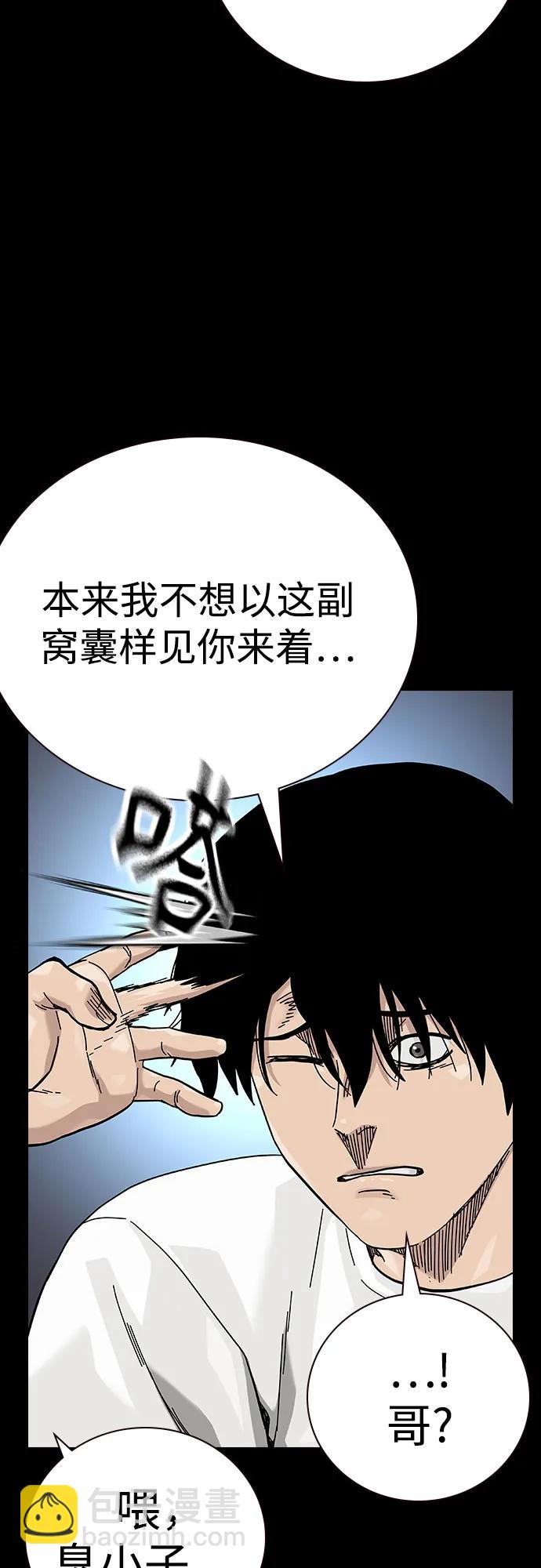 街頭生存手冊 - [第2季] 第88話(1/3) - 1