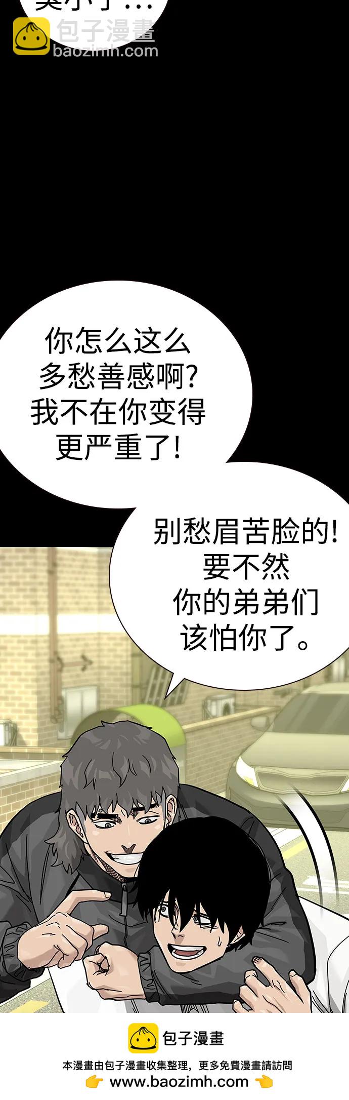 街頭生存手冊 - [第2季] 第88話(1/3) - 2