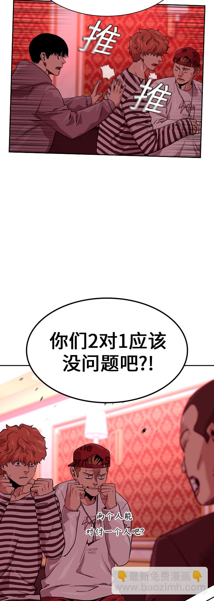 街頭生存手冊 - 第36話(1/2) - 2